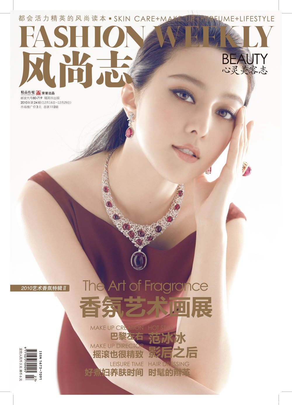 奢华珠宝标榜影后之后-范冰冰美女