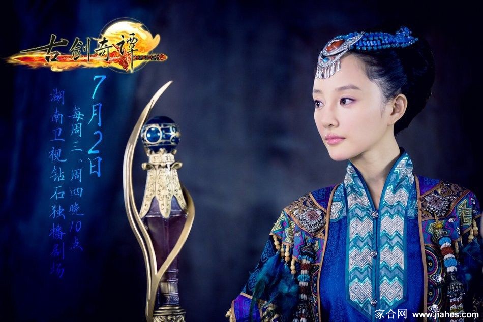 李小璐古剑奇谭剧照
