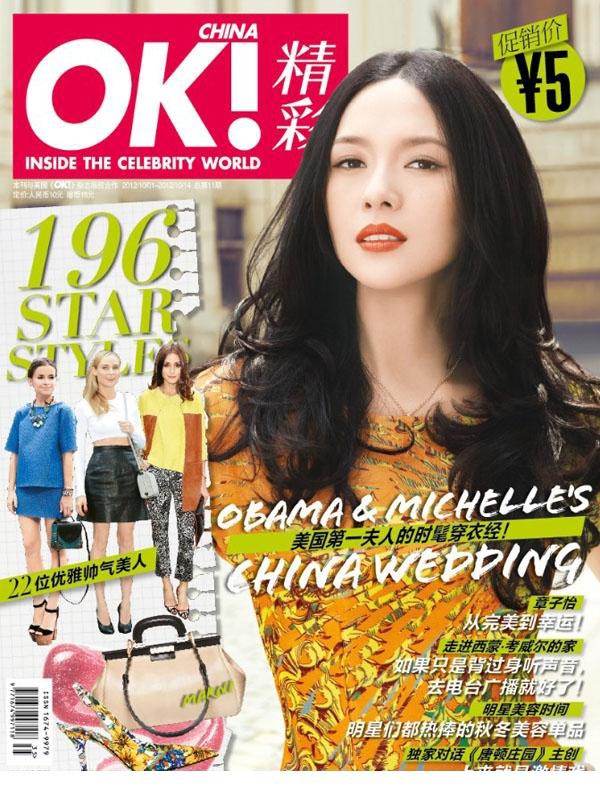 章子怡撒贝宁热恋 别样熟女魅力登《OK!精彩》封面