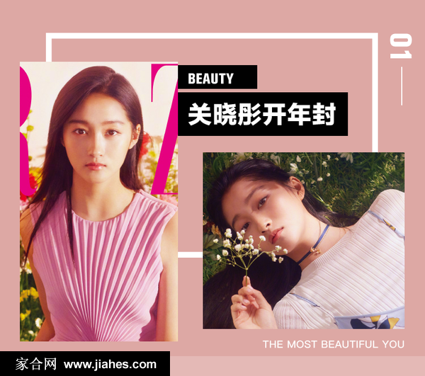 关晓彤《红秀》开年封面大气演绎时髦“花季少女”