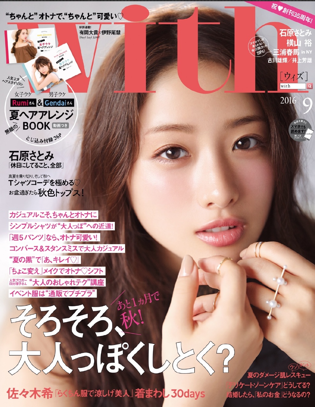 小妖精石原里美甜美杂志扫图