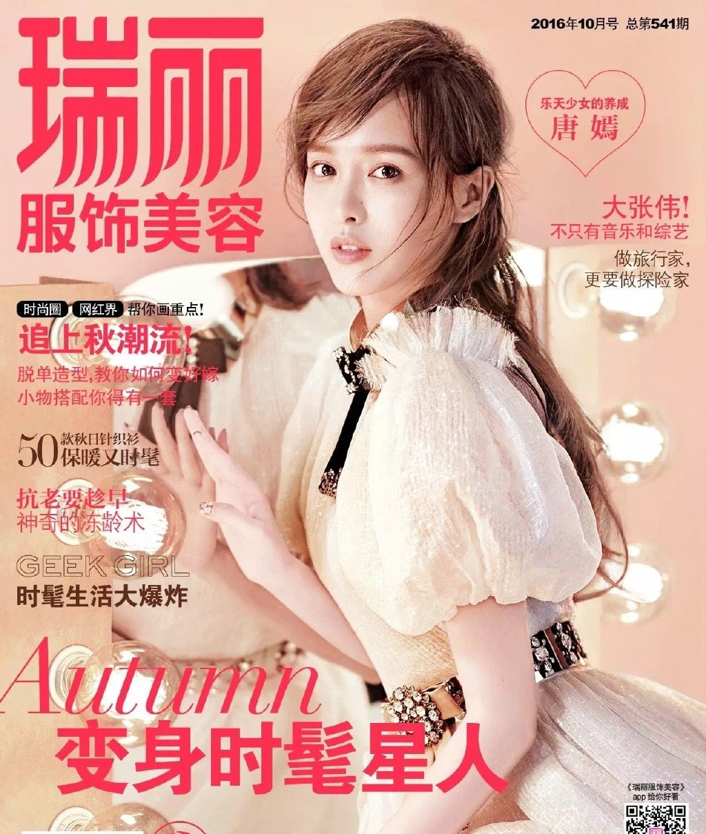 唐嫣登上瑞丽服饰美容封面化身甜蜜乐天少女[5]