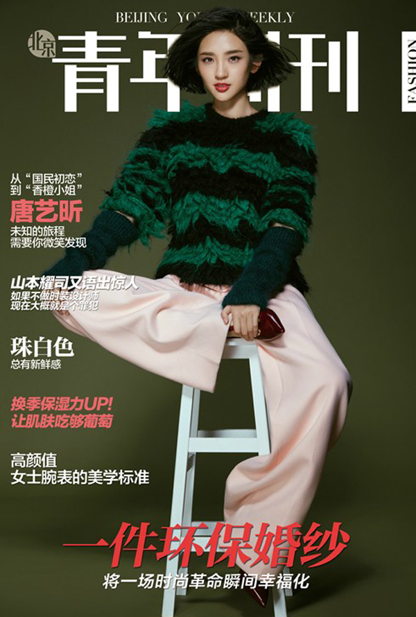 唐艺昕诠释优雅另类秋日封面图曝光[2]